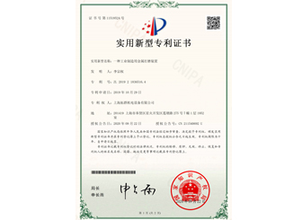 實用新型專利證書